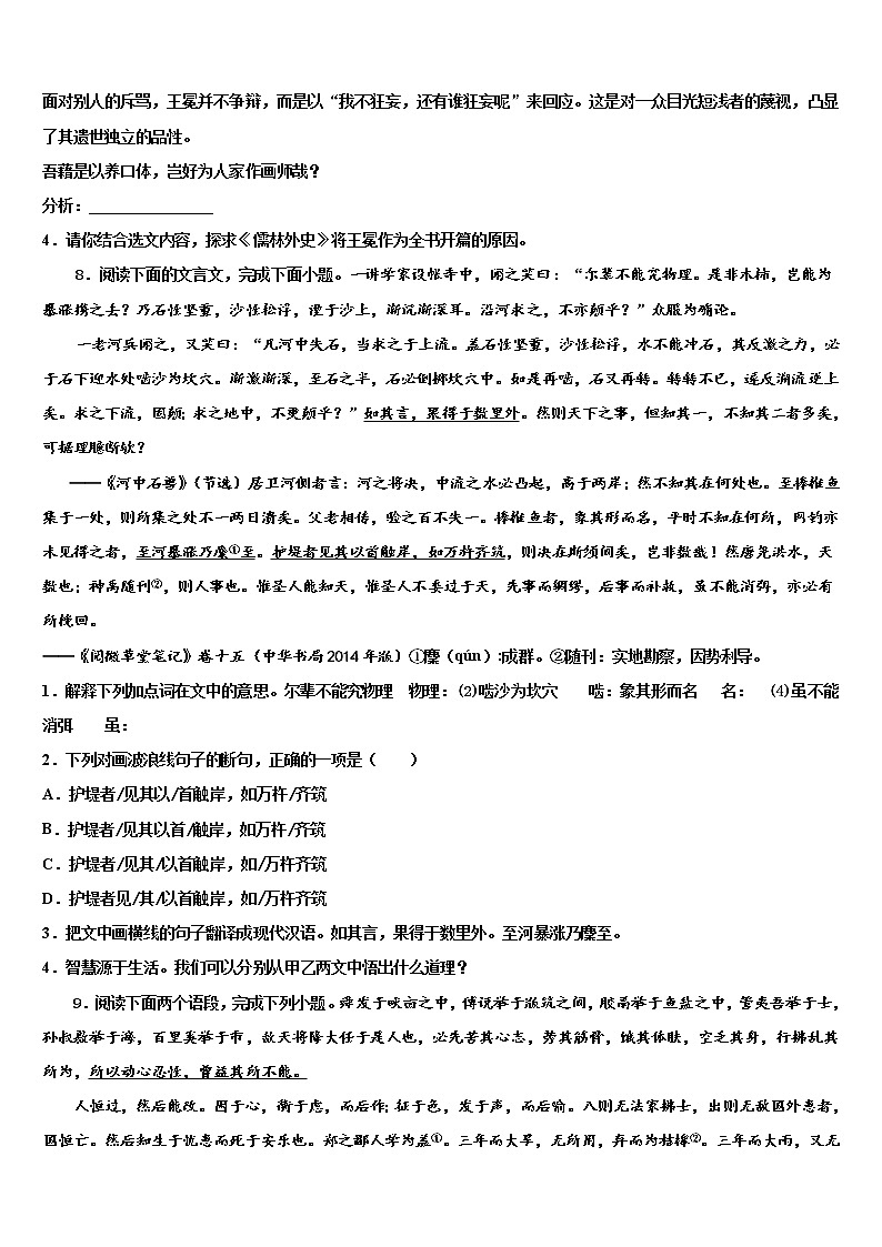 2021-2022学年山西省朔州市朔城区四中学~达标名校中考语文四模试卷含解析03