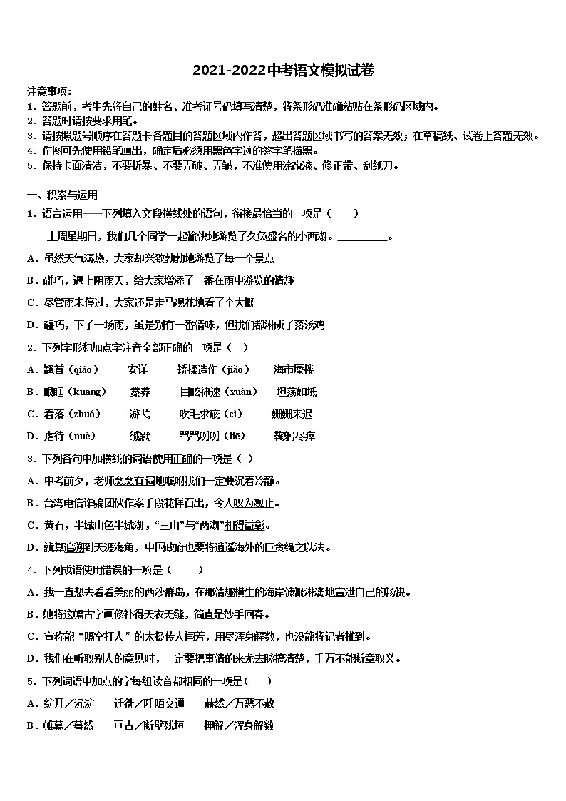 2021-2022学年新疆乌鲁木齐市高新区(新市区)中考冲刺卷语文试题含解析01