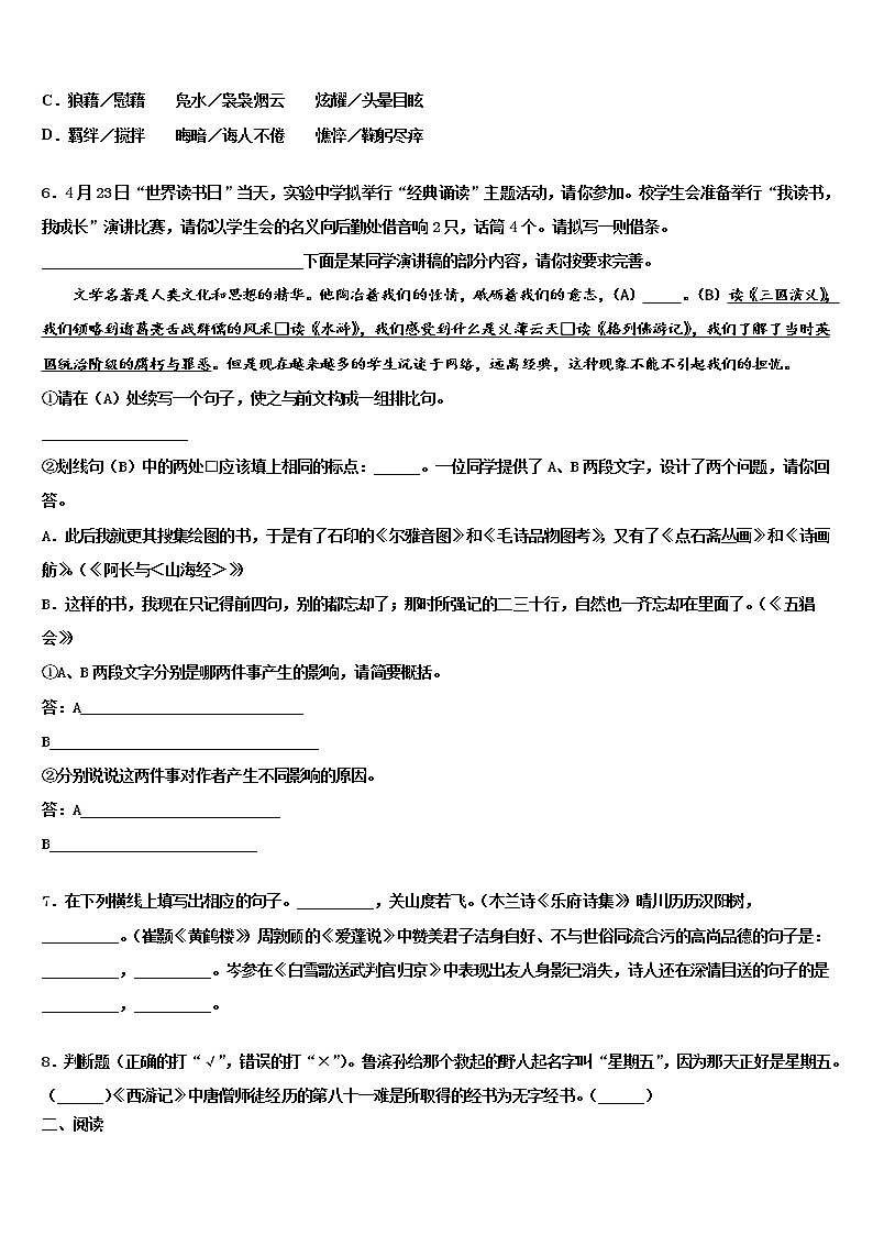 2021-2022学年新疆乌鲁木齐市高新区(新市区)中考冲刺卷语文试题含解析02