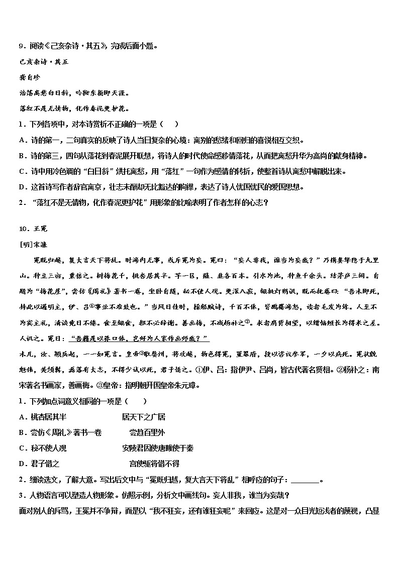 2021-2022学年新疆乌鲁木齐市高新区(新市区)中考冲刺卷语文试题含解析03