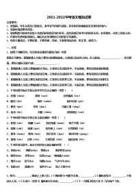 2021-2022学年浙江省湖州市南浔镇东迁中学中考联考语文试题含解析