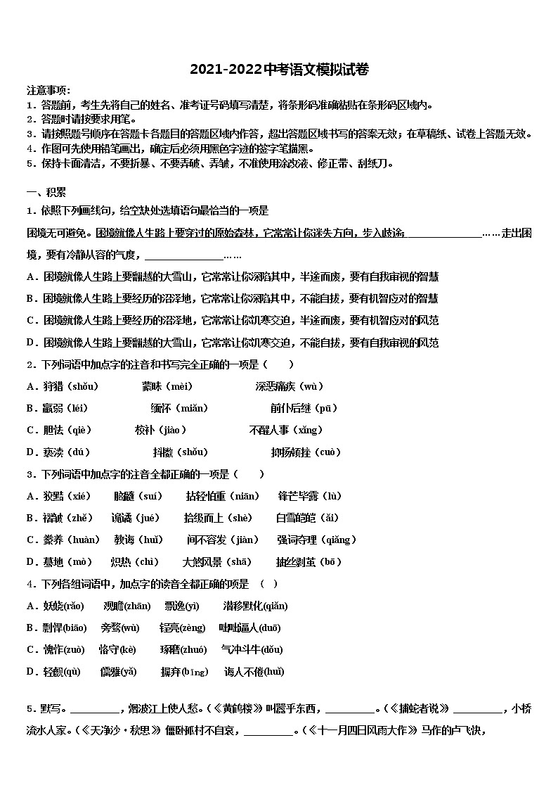 2021-2022学年浙江省湖州市南浔镇东迁中学中考联考语文试题含解析01