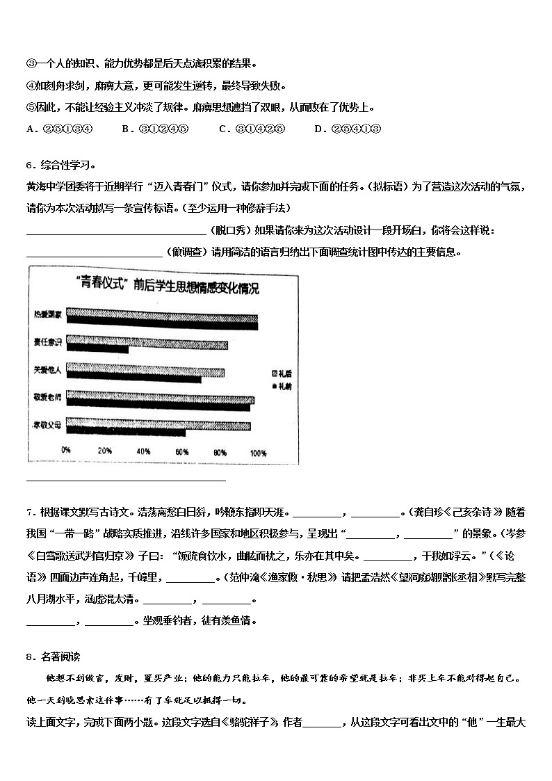 2022届黑龙江省哈尔滨市第六十九中学中考联考语文试卷含解析第2页