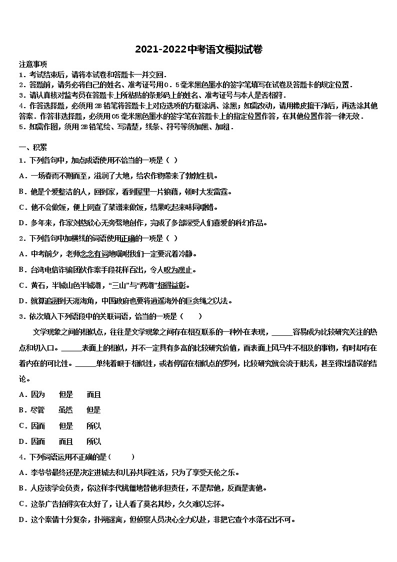 2022届江西省赣州市宁都县重点名校中考语文最后冲刺模拟试卷含解析01