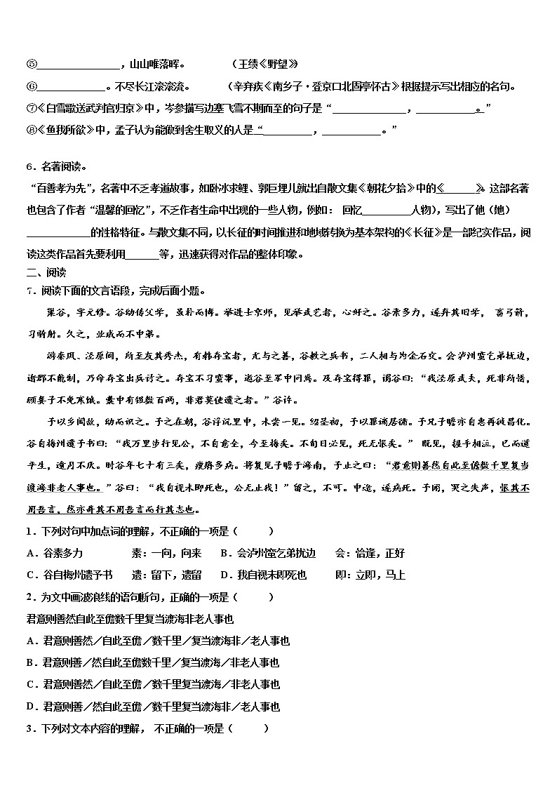2022届江苏省徐州市锥宁县中考考前最后一卷语文试卷含解析02