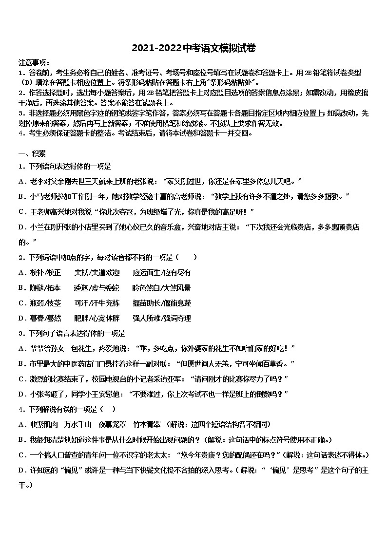 2022屆江蘇省無錫市重點(diǎn)達(dá)標(biāo)名校中考語文最后沖刺濃縮精華卷含解析第1頁