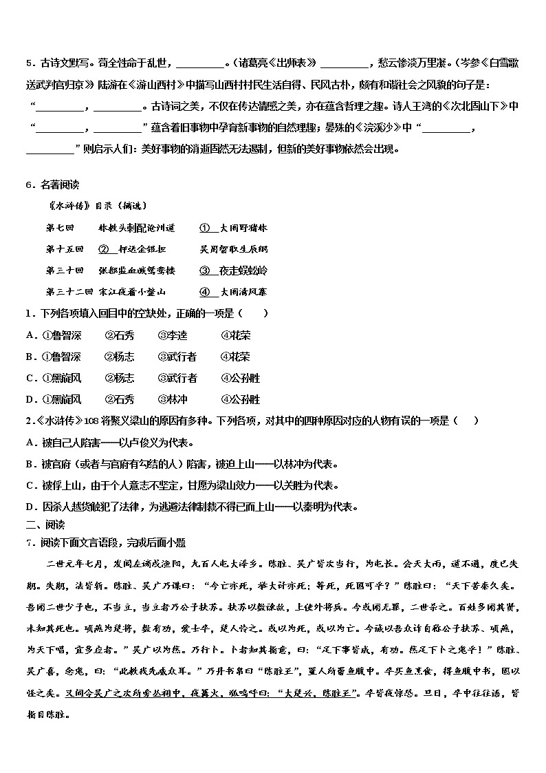 2022屆江蘇省無錫市重點(diǎn)達(dá)標(biāo)名校中考語文最后沖刺濃縮精華卷含解析第2頁