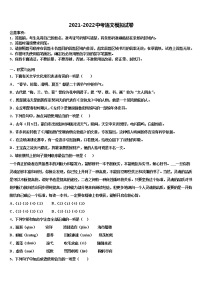 2022年海西市重點中學(xué)中考語文模擬精編試卷含解析