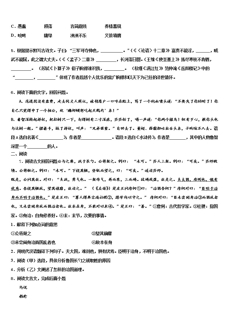 2022年广西省柳州市市级名校初中语文毕业考试模拟冲刺卷含解析02