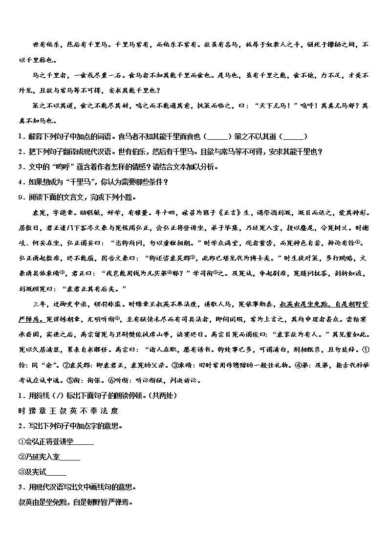 2022年广西省柳州市市级名校初中语文毕业考试模拟冲刺卷含解析03