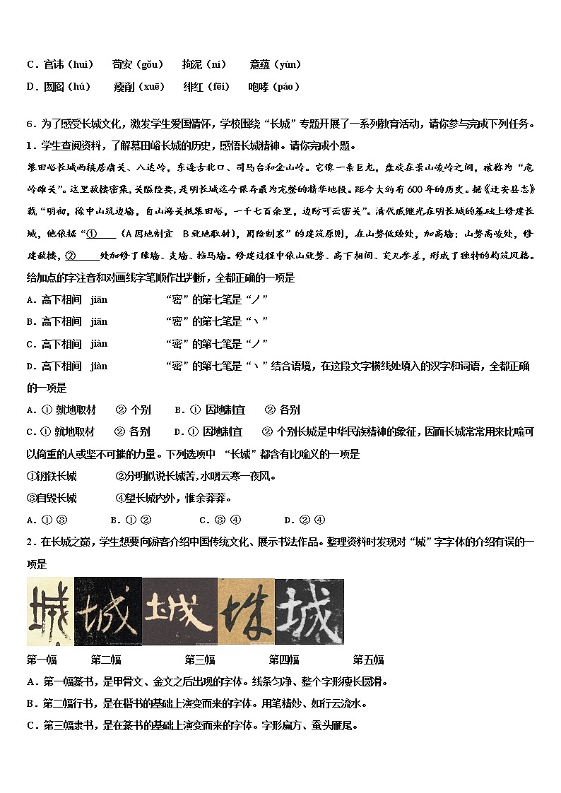 2022年广东省佛山市三水区市级名校中考三模语文试题含解析02