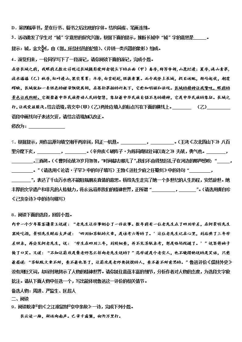 2022年广东省佛山市三水区市级名校中考三模语文试题含解析03