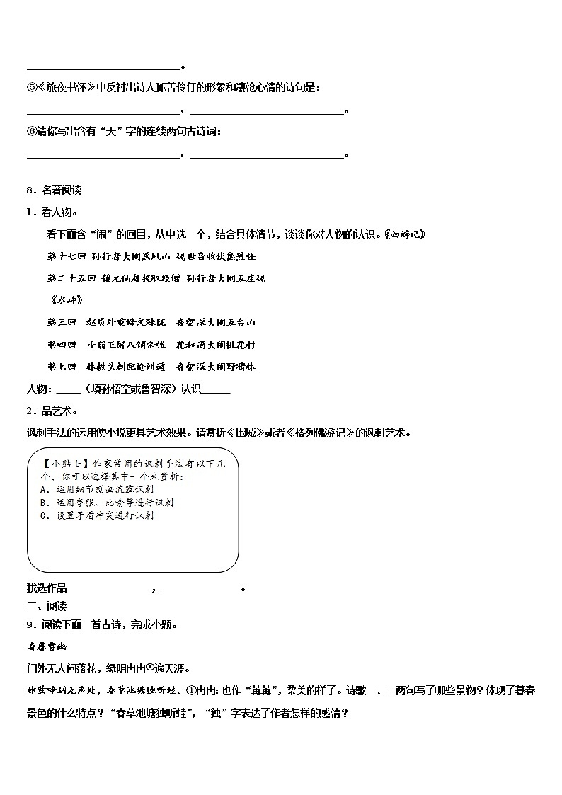 2022届浙江省温州市瑞安市重点达标名校中考语文考试模拟冲刺卷含解析03