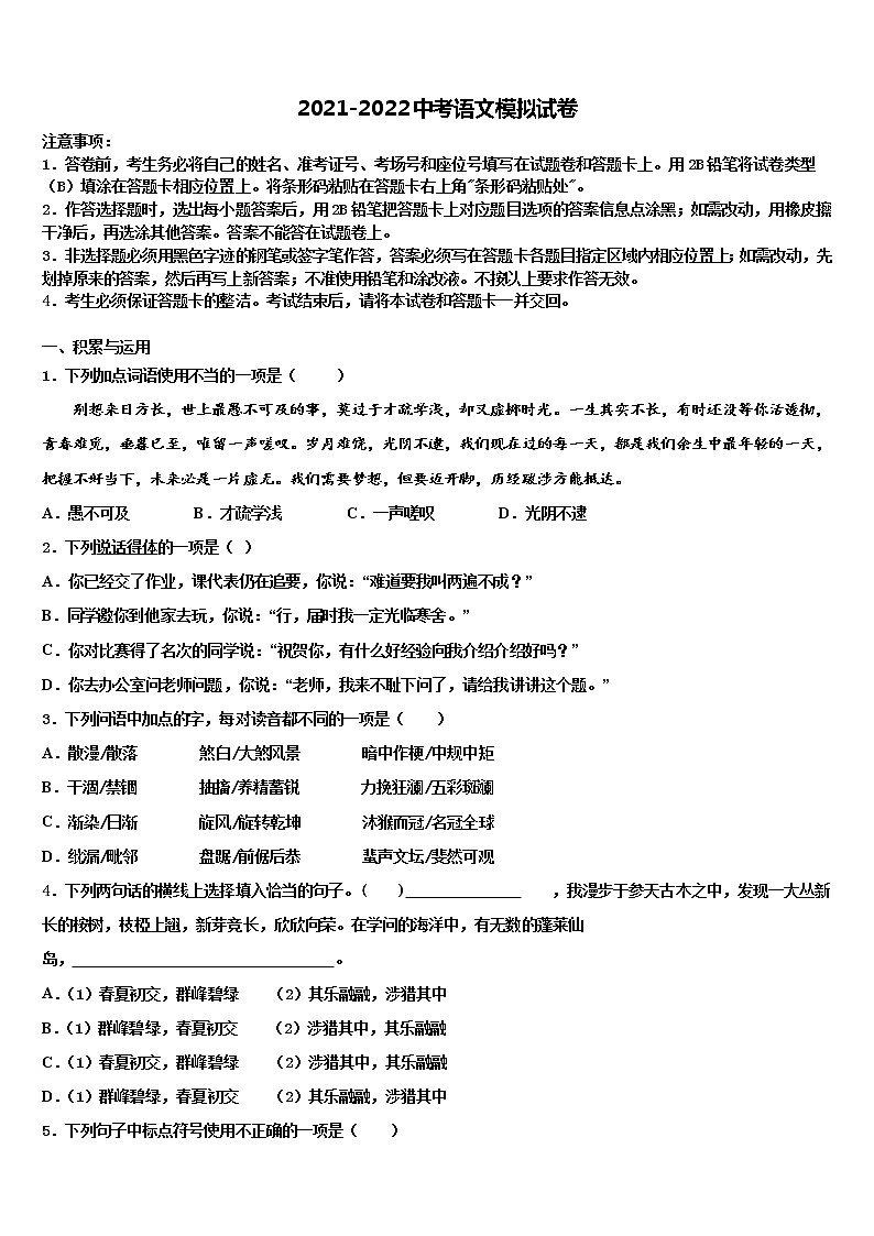 2022届重庆市第110中学中考押题语文预测卷含解析01