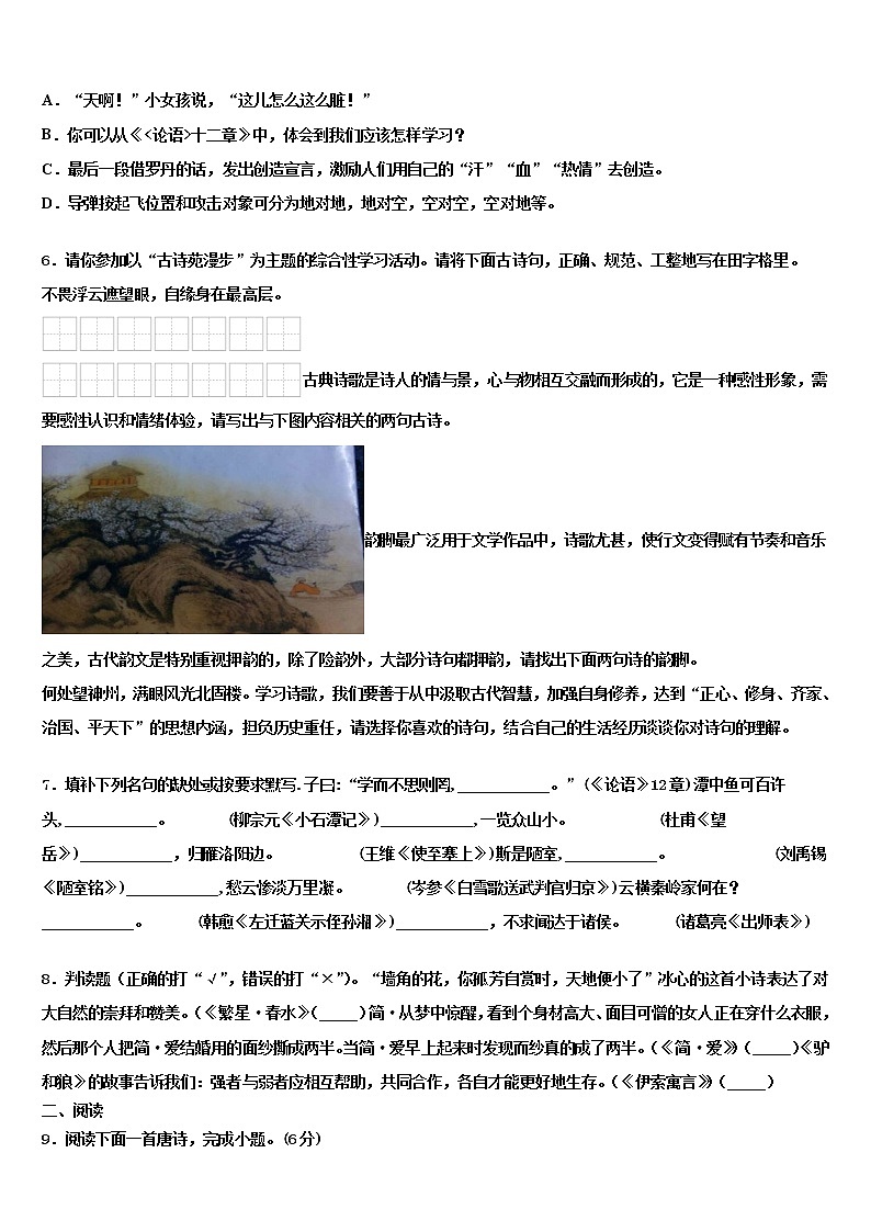 2022届重庆市第110中学中考押题语文预测卷含解析02