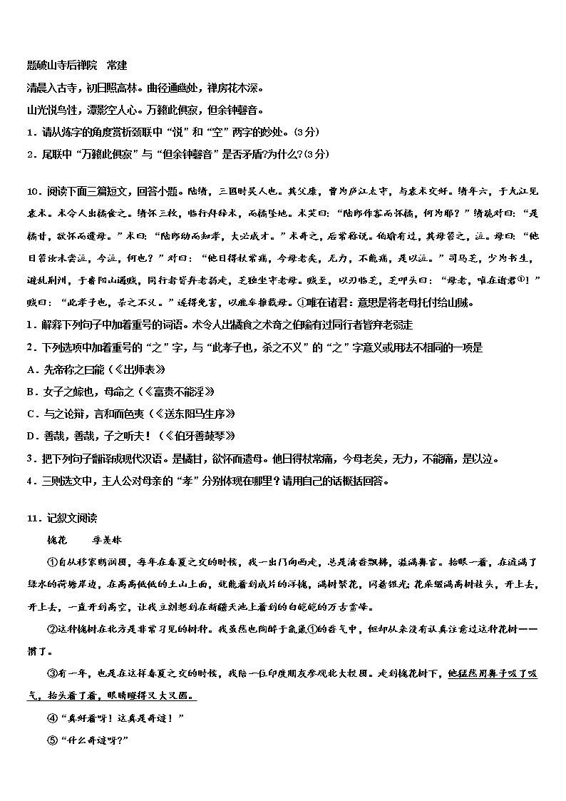 2022届重庆市第110中学中考押题语文预测卷含解析03