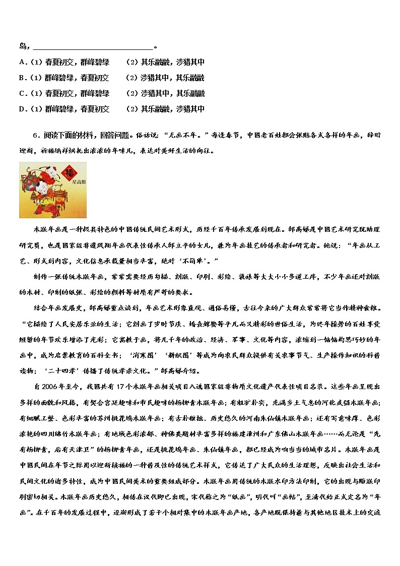 2022年福建省福州三牧中学中考适应性考试语文试题含解析02