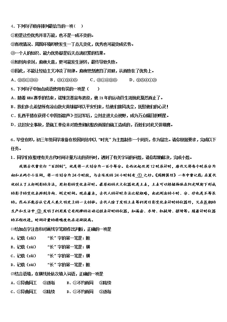2022年大石桥市水源二中中考语文适应性模拟试题含解析第2页