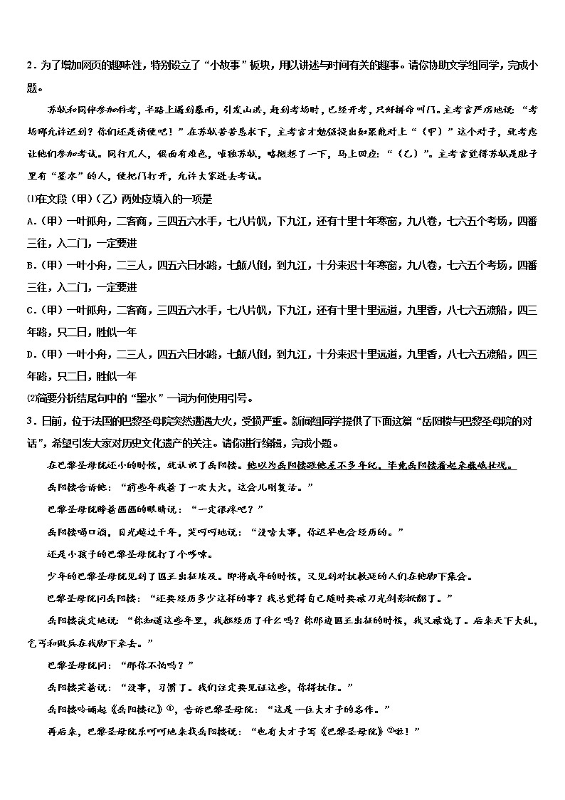 2022年大石桥市水源二中中考语文适应性模拟试题含解析第3页