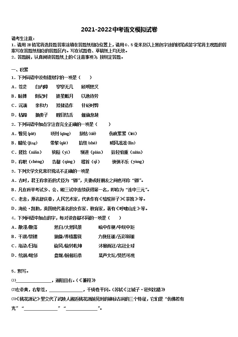 2022年大兴安岭市重点中学中考语文押题卷含解析第1页