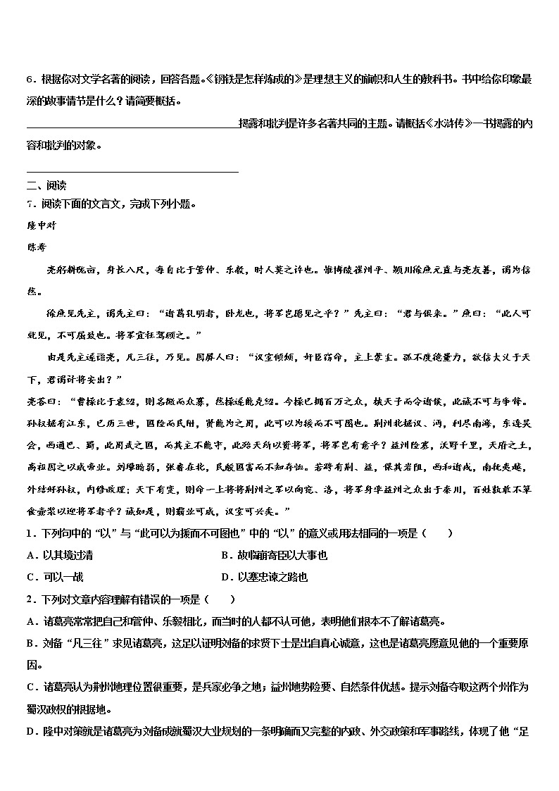 2022年大兴安岭市重点中学中考语文押题卷含解析第2页