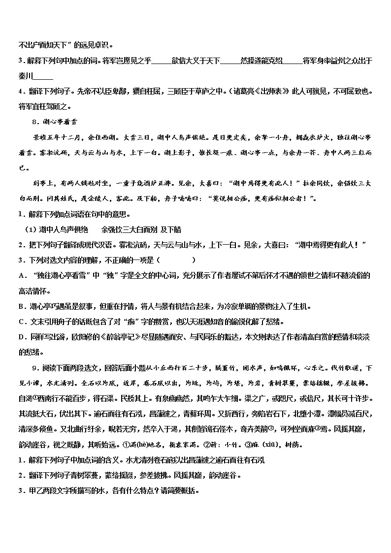 2022年大兴安岭市重点中学中考语文押题卷含解析第3页