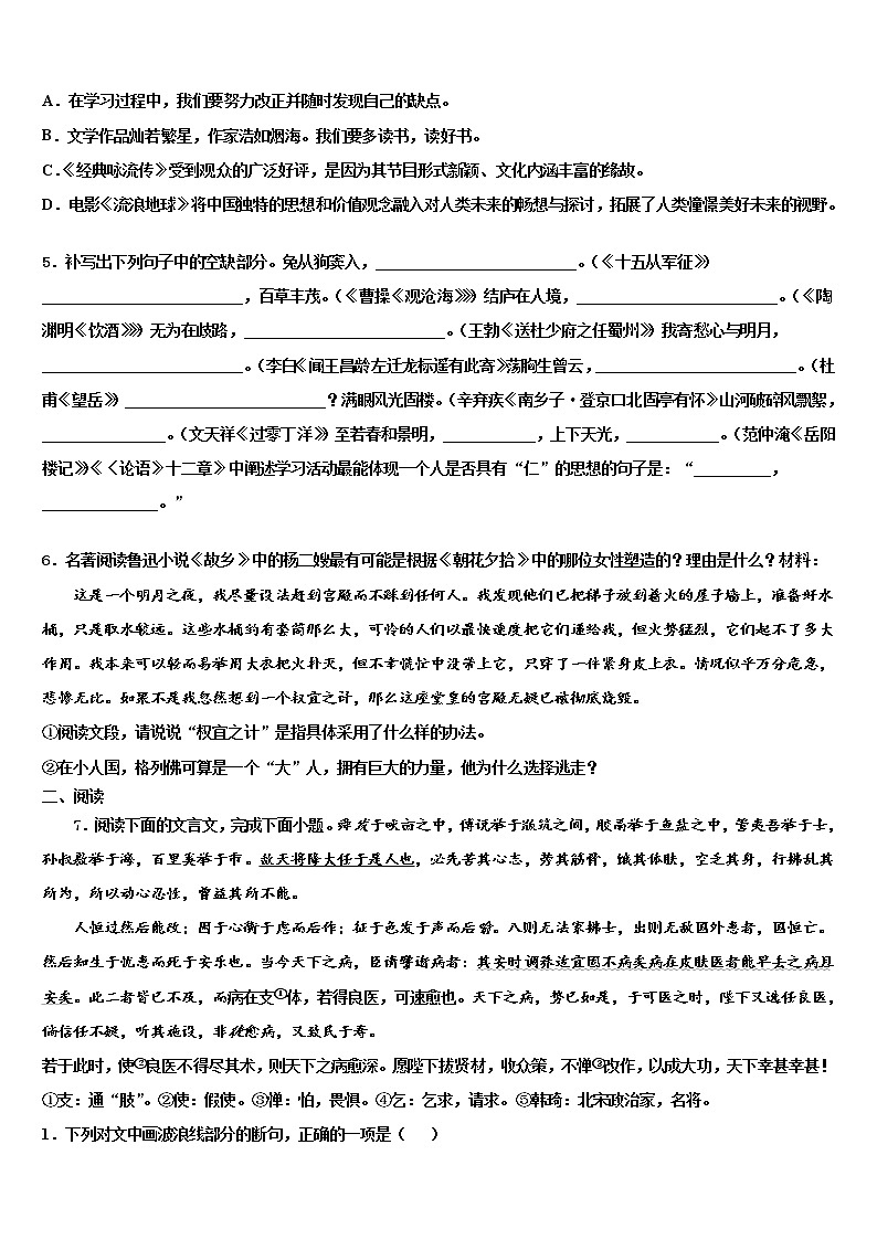 2022年潮安龙湖中学中考语文最后一模试卷含解析02