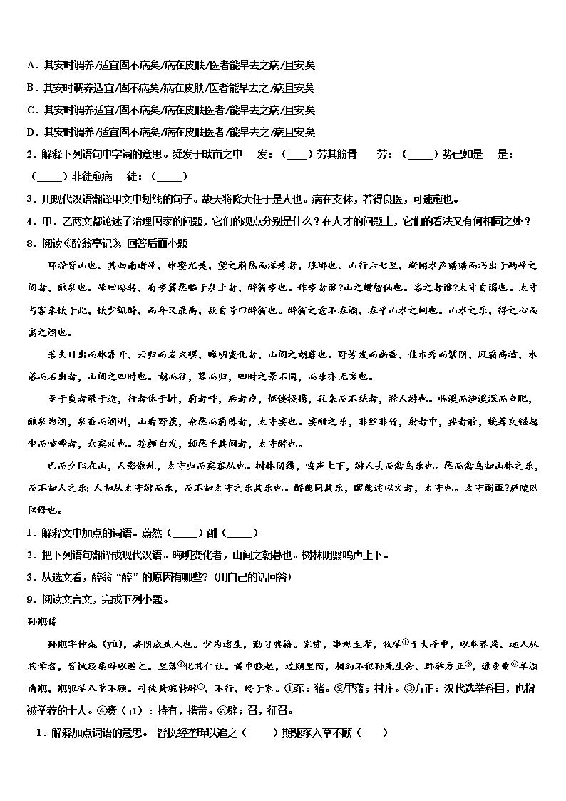 2022年潮安龙湖中学中考语文最后一模试卷含解析03