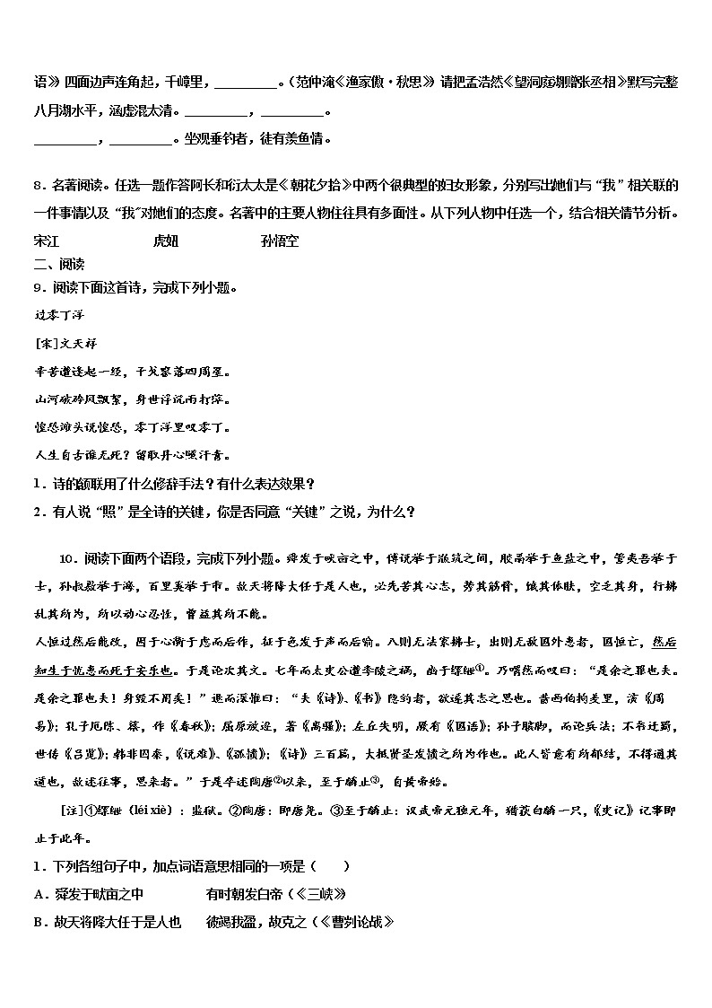 2022届江苏省无锡市江阴市南菁高级中学中考适应性考试语文试题含解析03