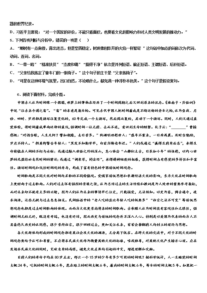 2022届河南省林州市第七中学中考联考语文试题含解析第2页