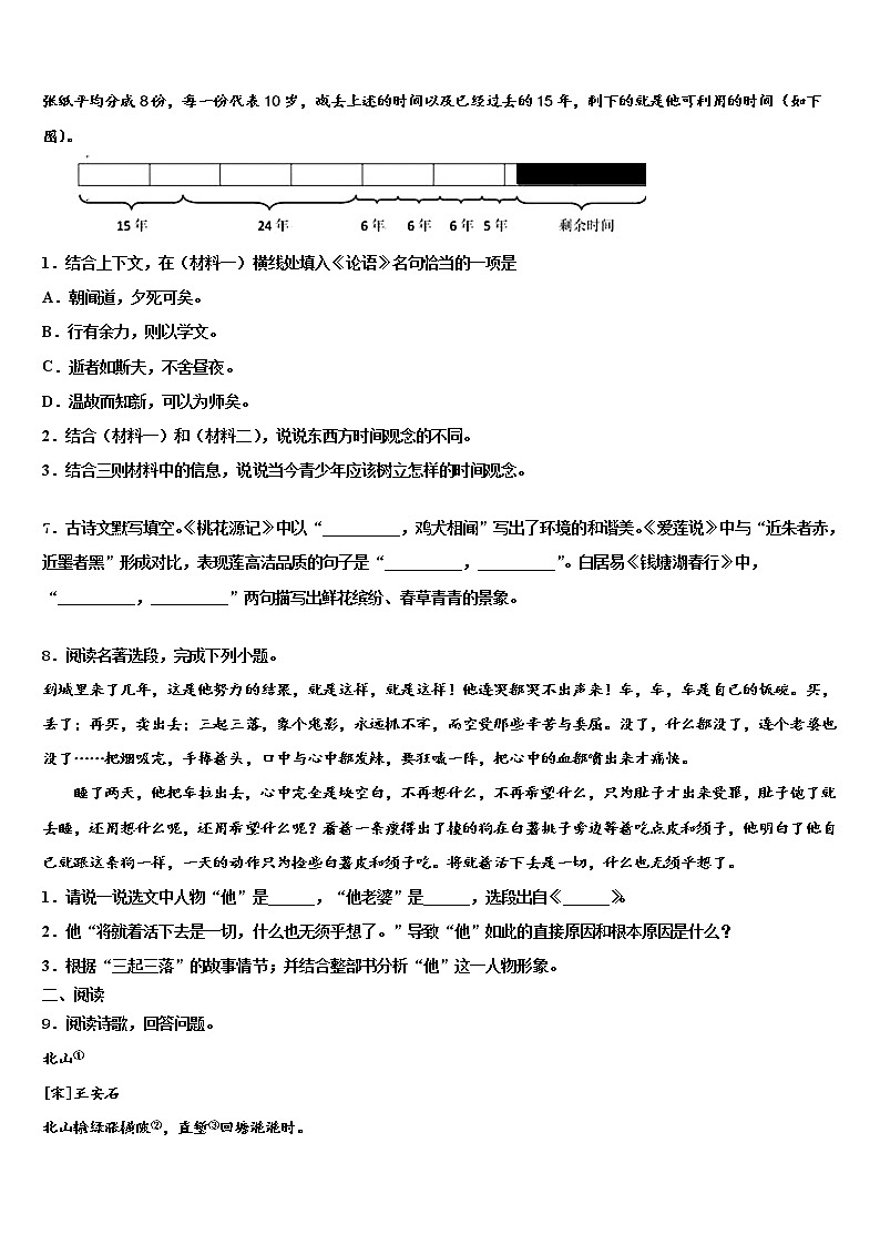 2022届河南省林州市第七中学中考联考语文试题含解析第3页