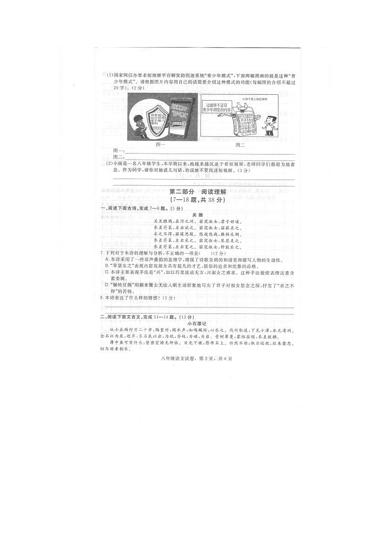 河北省石家庄市正定县2021-2022学年八年级下学期期中考试语文试题(含答案)第2页
