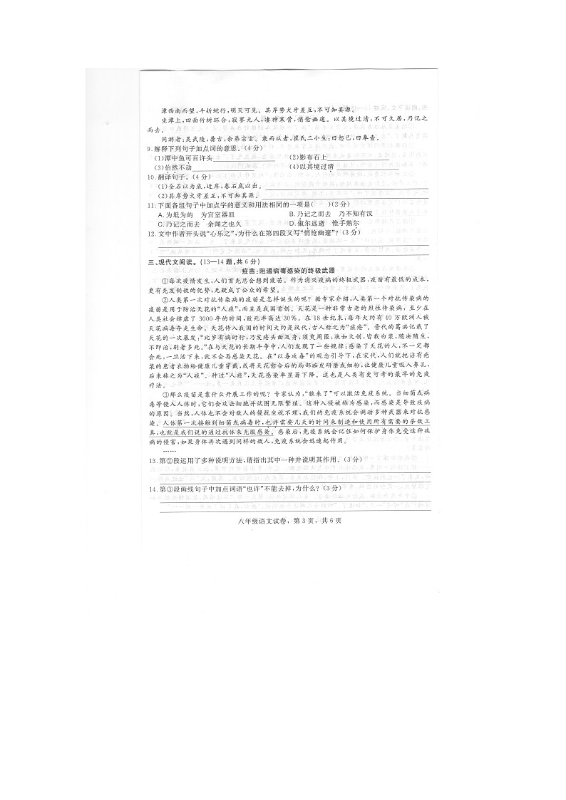 河北省石家庄市正定县2021-2022学年八年级下学期期中考试语文试题(含答案)第3页
