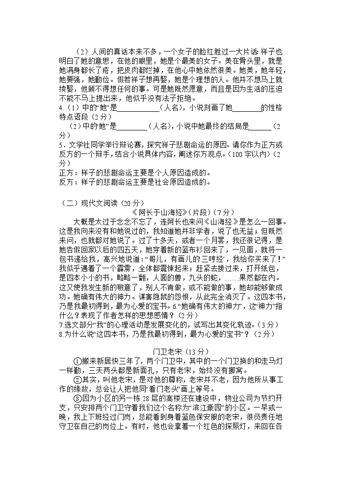 浙江省嘉兴市2021—2022学年七年级下学期期中语文试卷(无答案)第2页