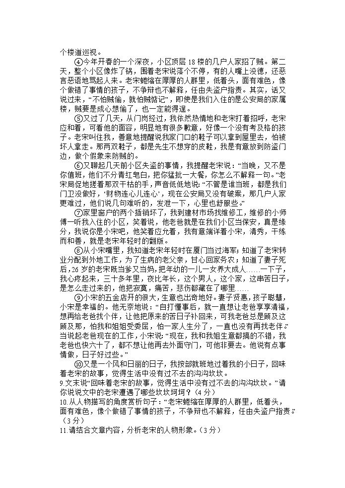 浙江省嘉兴市2021—2022学年七年级下学期期中语文试卷(无答案)第3页
