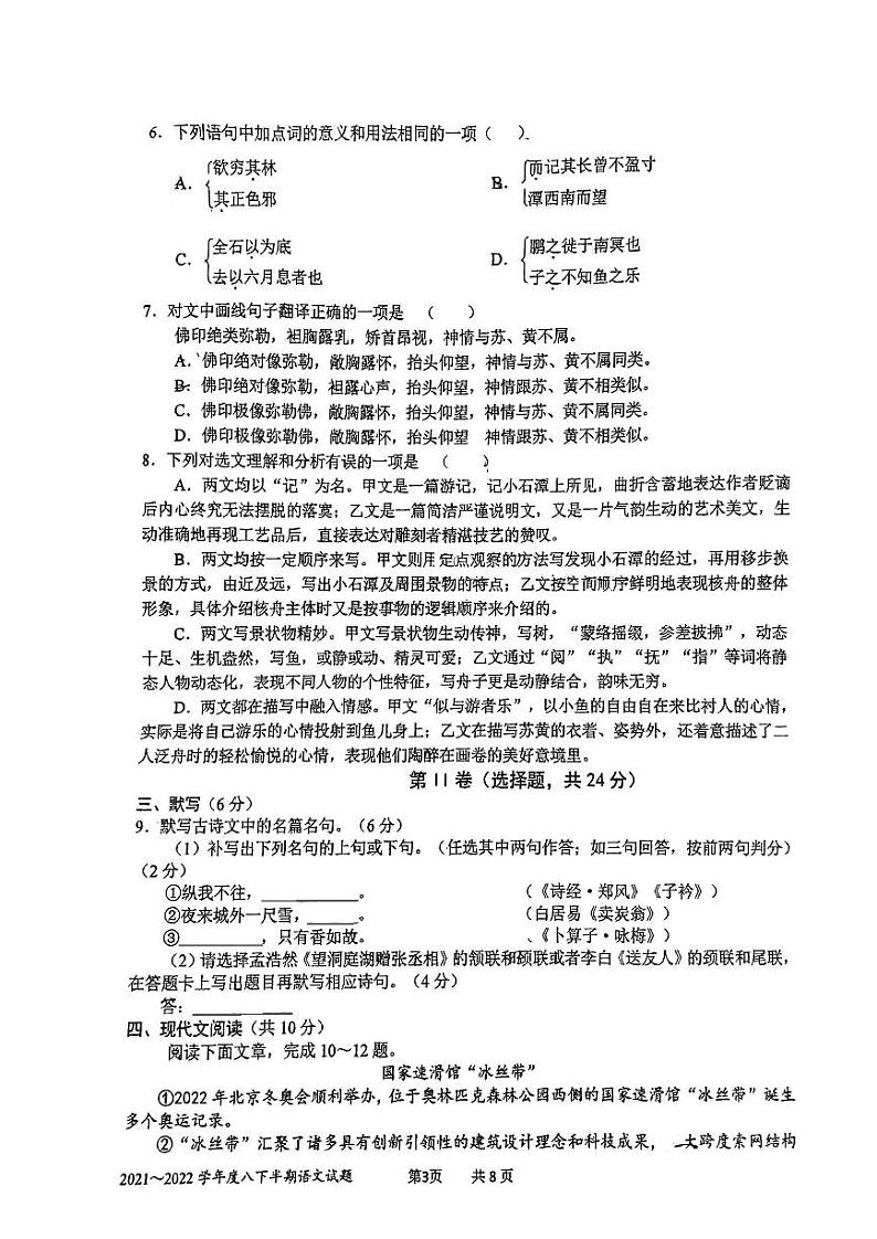 四川省成都市石室联合中学2021-2022学年八年级下学期半期语文试题(含答案)第3页
