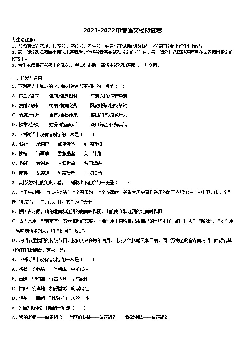 2022屆山東省濟(jì)南市商河縣中考一模語(yǔ)文試題含解析第1頁(yè)