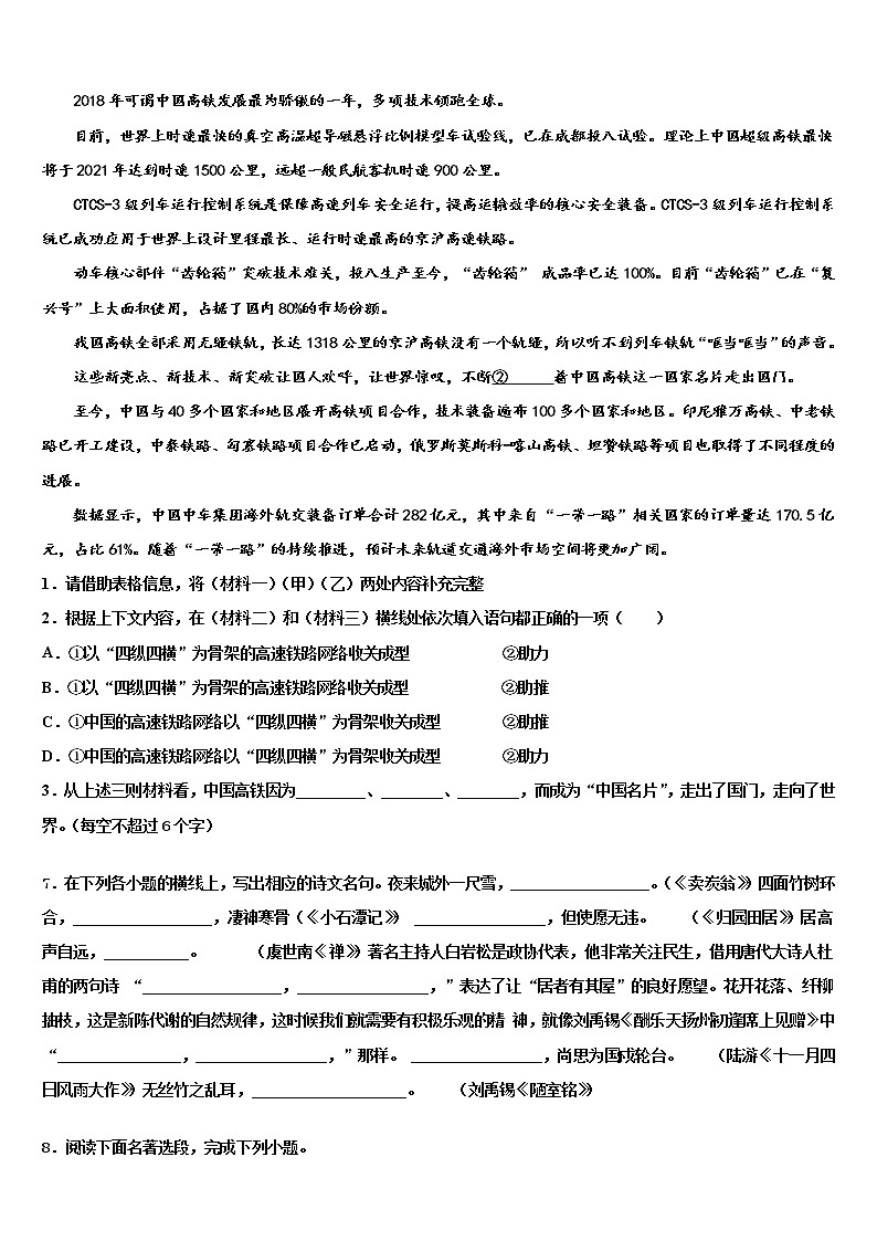 2022屆山東省濟(jì)南市商河縣中考一模語(yǔ)文試題含解析第3頁(yè)