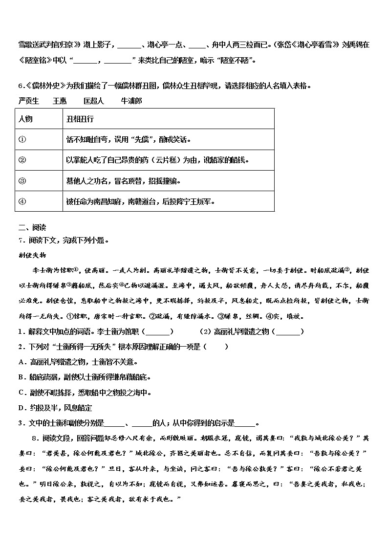 2022届山东省济宁金乡县联考中考联考语文试题含解析第2页