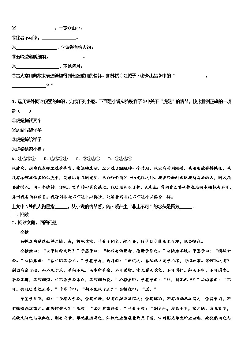 2022届上海市闵行区24校中考语文模拟试题含解析02