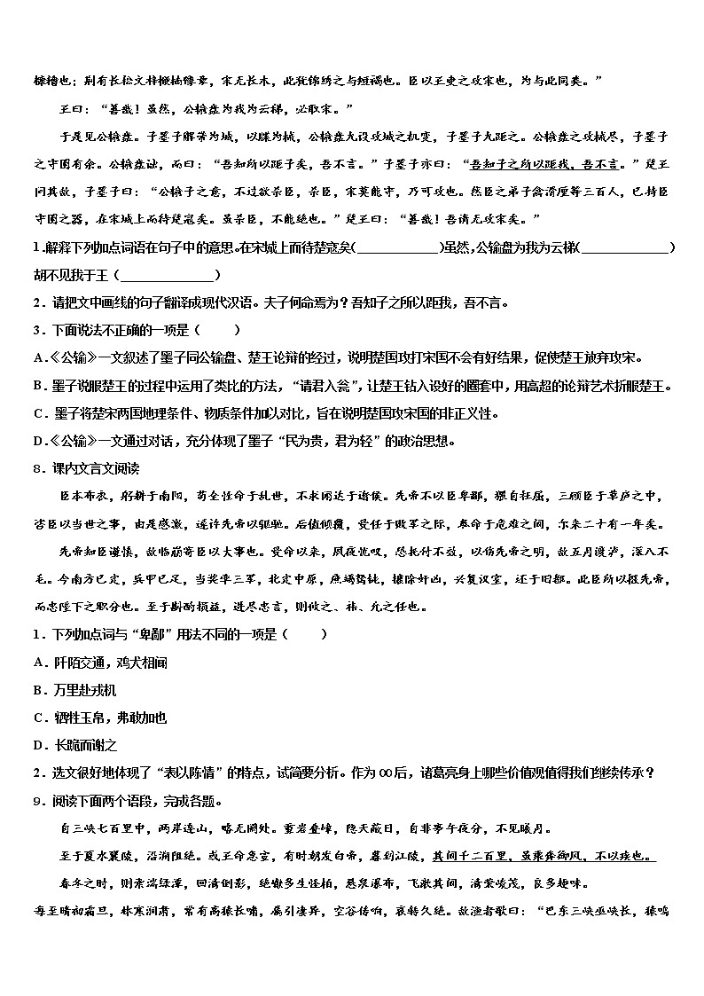 2022届上海市闵行区24校中考语文模拟试题含解析03