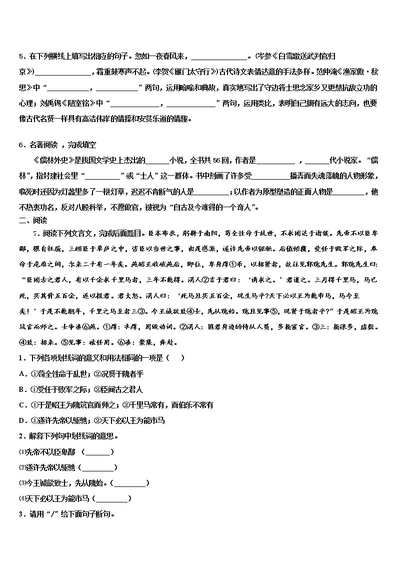 2022届新疆维吾尔自治区阿克苏地区库车县重点中学中考语文押题试卷含解析02