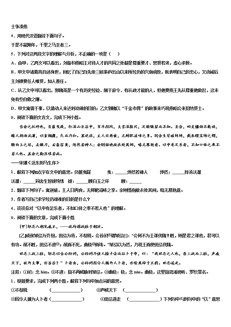2022届新疆维吾尔自治区阿克苏地区库车县重点中学中考语文押题试卷含解析03