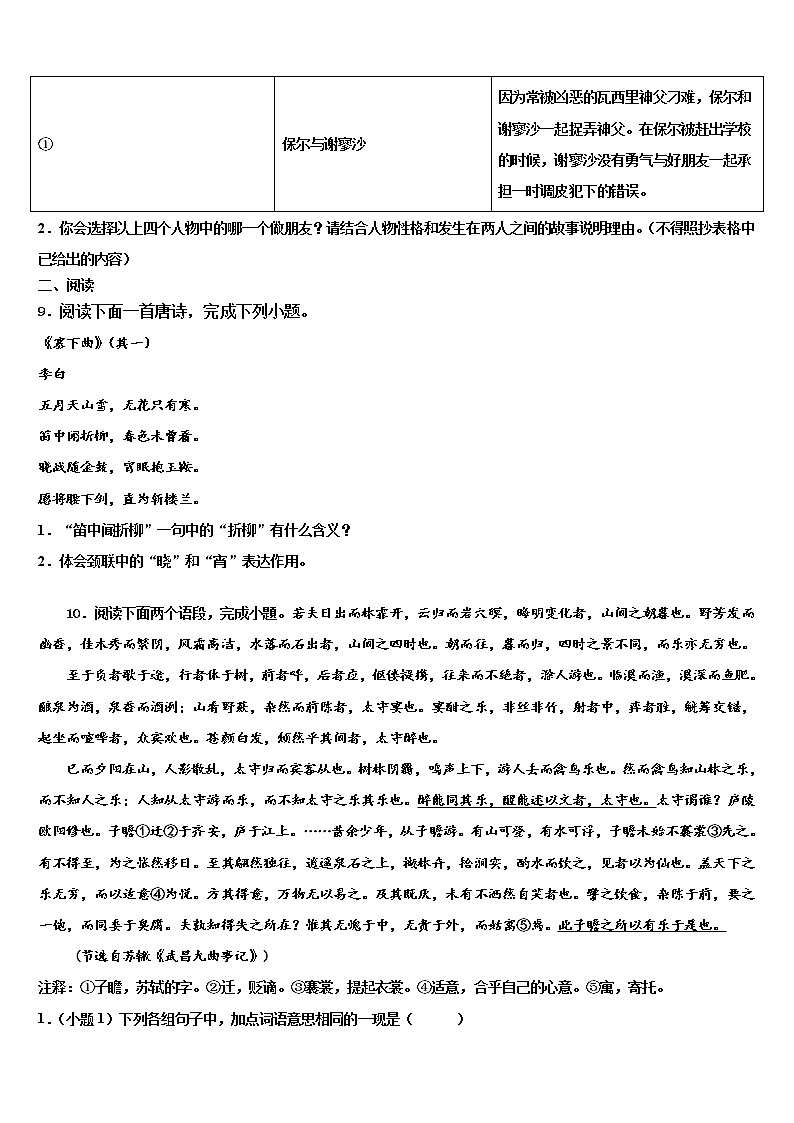 2022届四川省遂宁高级实验校中考语文模拟预测试卷含解析03