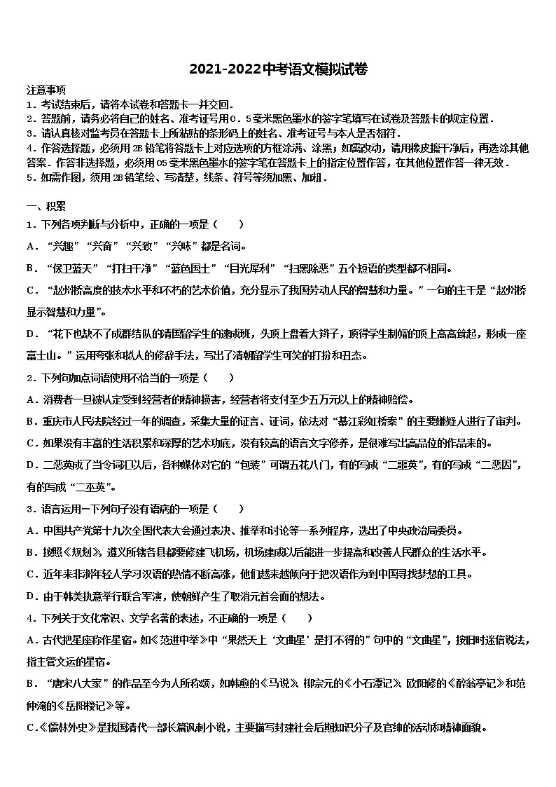 2022届云南省石林彝族自治县中考语文模拟试题含解析01