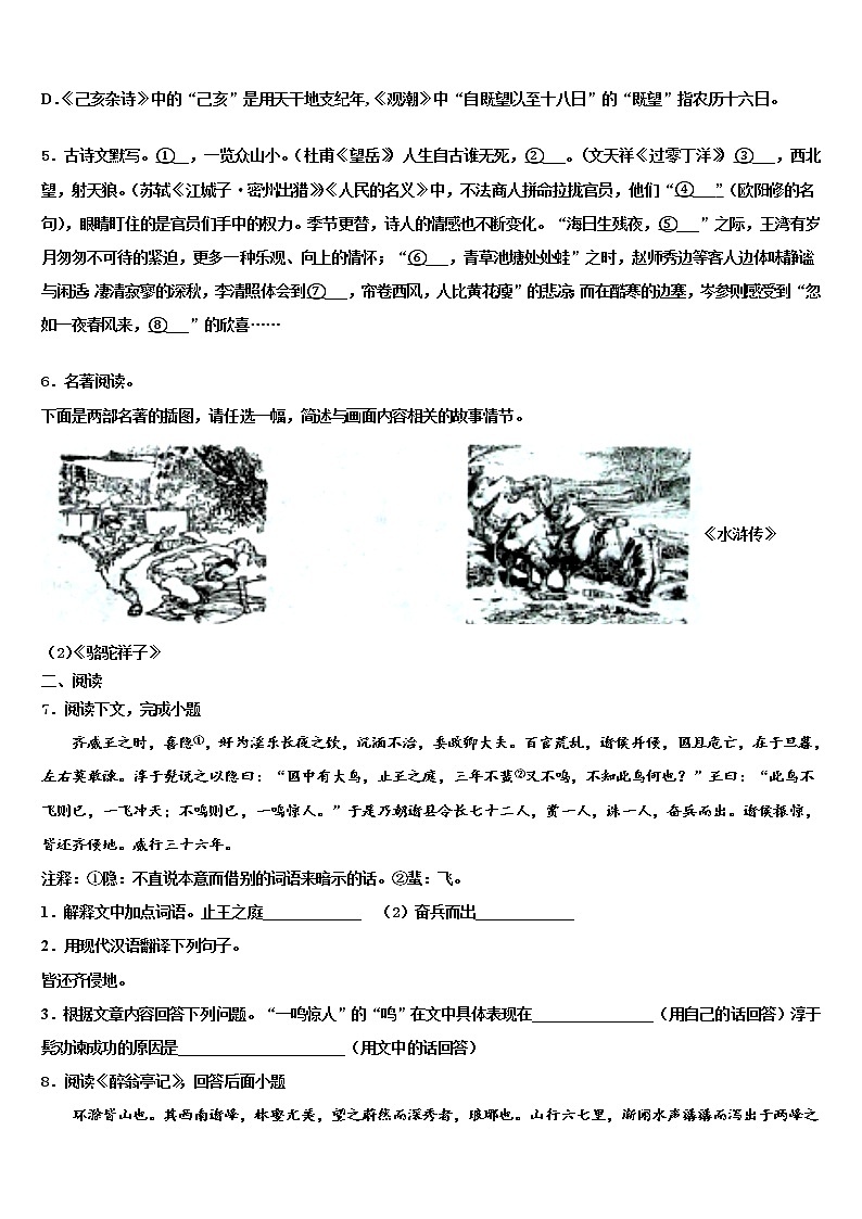 2022届云南省石林彝族自治县中考语文模拟试题含解析02