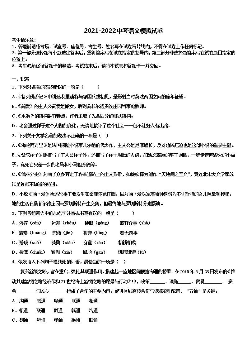 2022届辽宁省灯塔市第二初级中学中考语文最后一模试卷含解析第1页