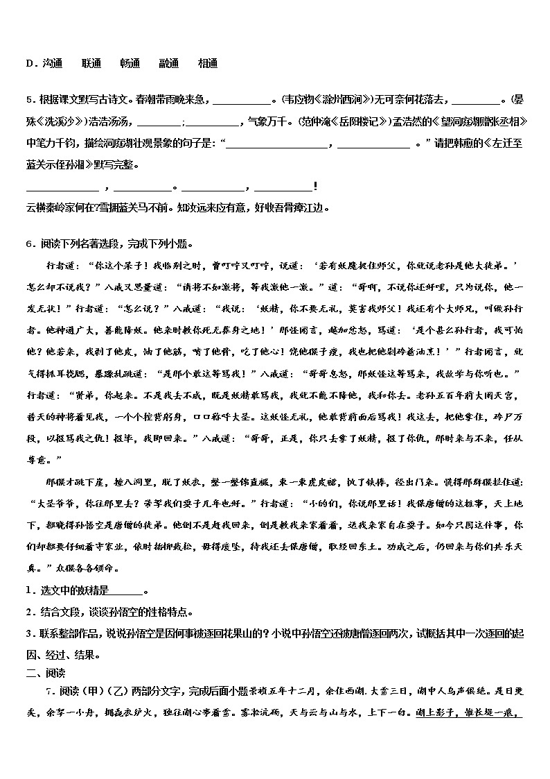 2022届辽宁省灯塔市第二初级中学中考语文最后一模试卷含解析第2页