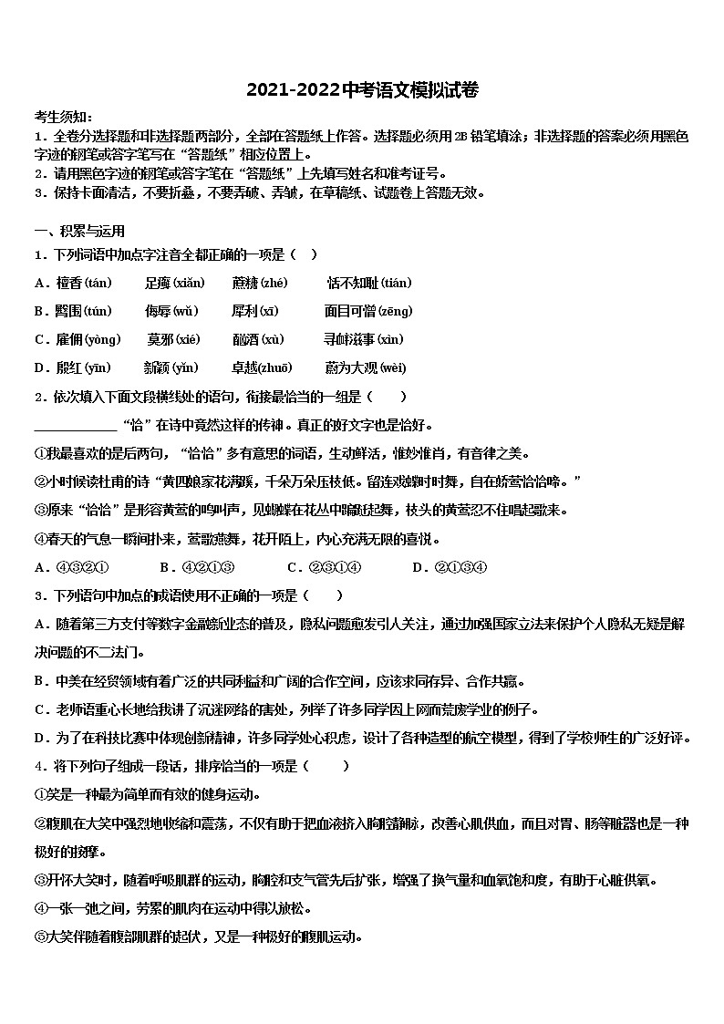 2022届浙江省杭州市临安区达标名校中考联考语文试题含解析第1页