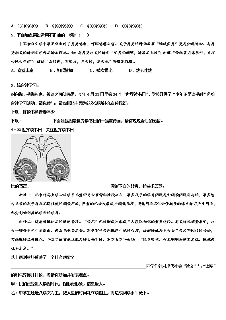 2022届浙江省杭州市临安区达标名校中考联考语文试题含解析第2页